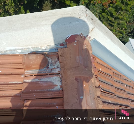 תיקון גג עם רעפים וחומר איטום